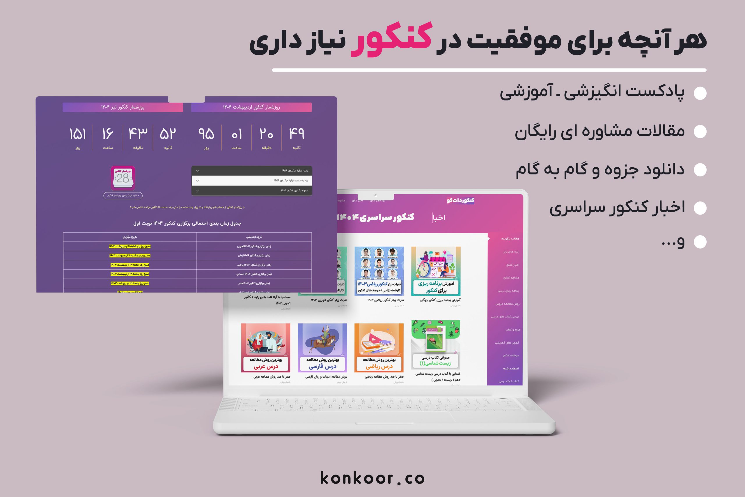 سایت کنکور دات کو