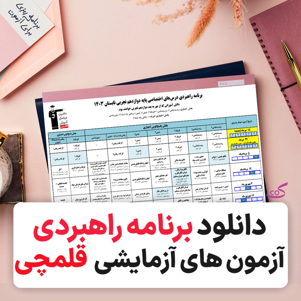 بودجه بندی آزمون قلم چی